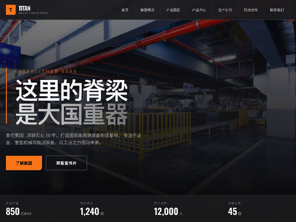 制造行业企业/集团官网