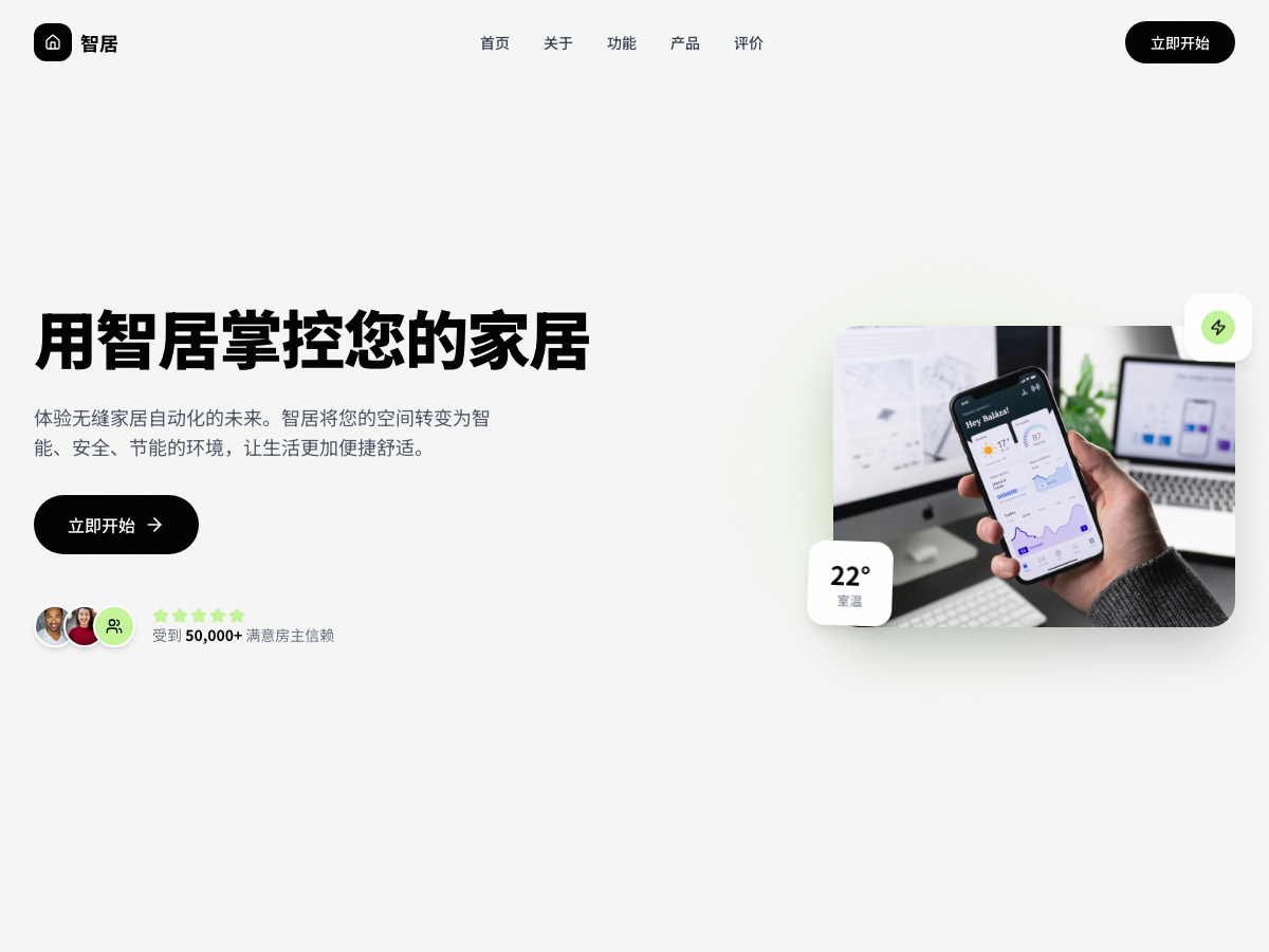 智能家居简约风格官网